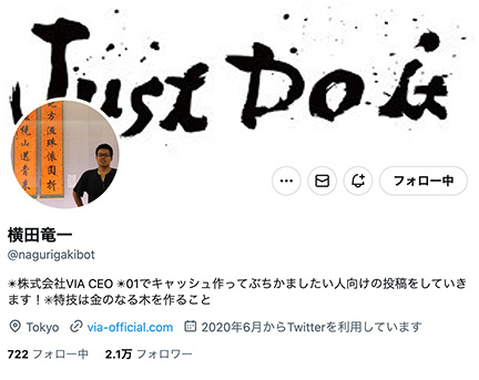 Ryuichi YokotaのTwitterアカウント