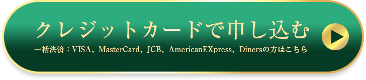 お申し込みはこちら！